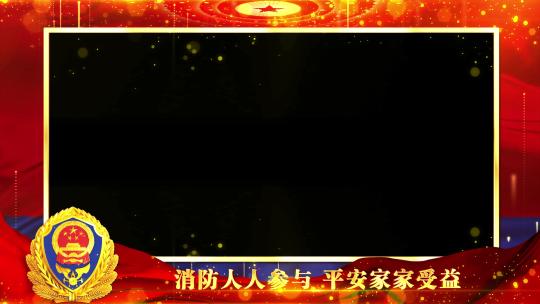 消防救援119祝福边框_5
