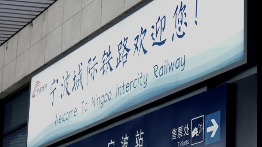 宁波城际铁路视频素材模板下载