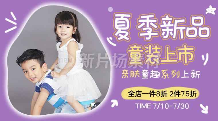 夏季童装上新卡通时尚banner