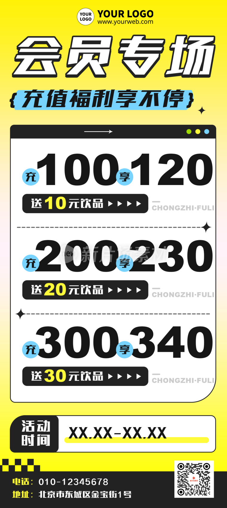 简约会员充值营销活动详情