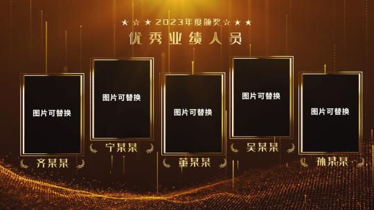 金色企业年会人物表彰颁奖典礼片头AE模板