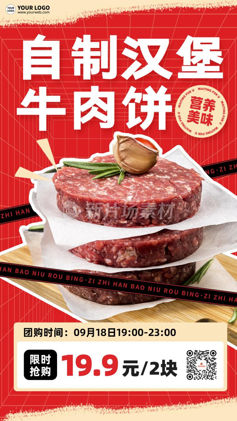 汉堡牛肉饼团购营销宣传时尚餐饮海报