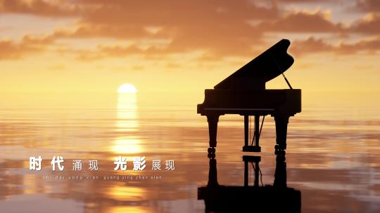 钢琴 音乐 优美 空间 意境