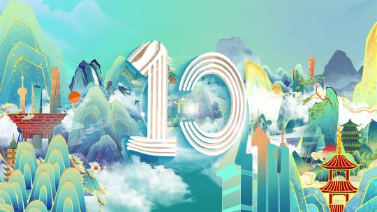 国潮倒计时启动仪式