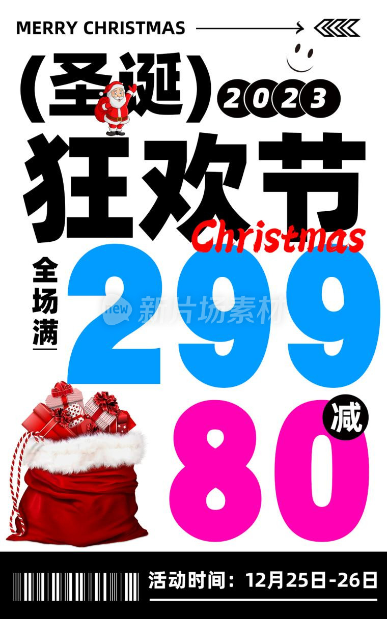 圣诞节促销通用psd电商海报
