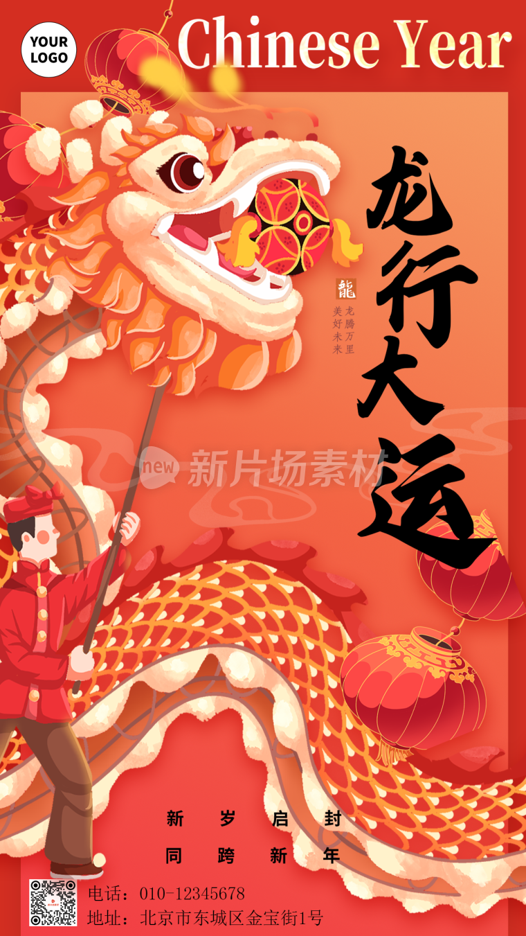 2024新春大吉龙年节日祝福海报简约风