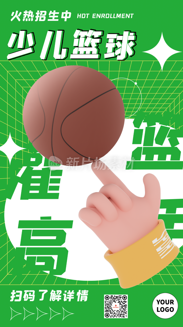 篮球培训招生详情海报简约风