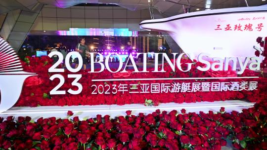 2023年三亚国际游艇展暨国际酒类展