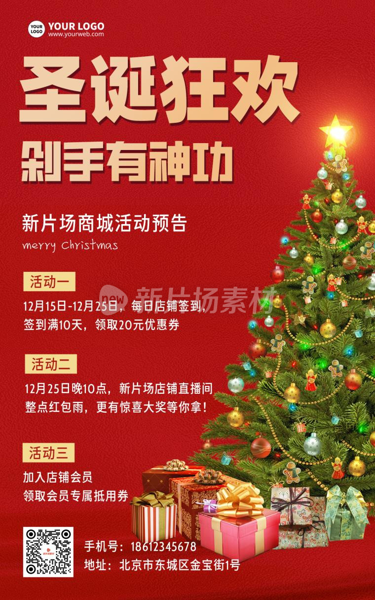 圣诞狂欢营销宣传psd电商海报