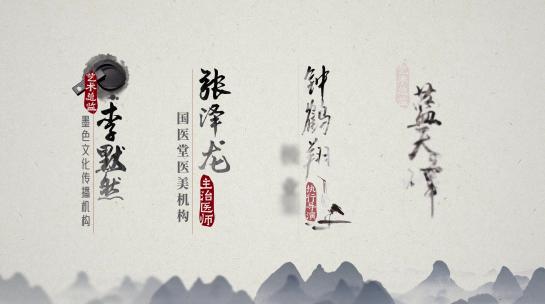 水墨人名条集合AE模版