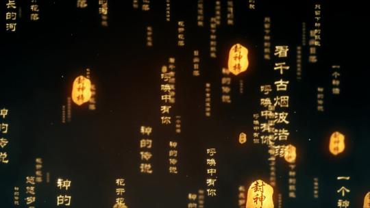 鎏金金色字体冲屏飘浮字幕片头