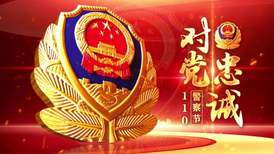公安110警察节片头标题文字08
