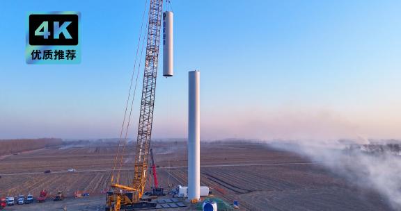 风机塔筒安装延时新能源风机搭建大风车