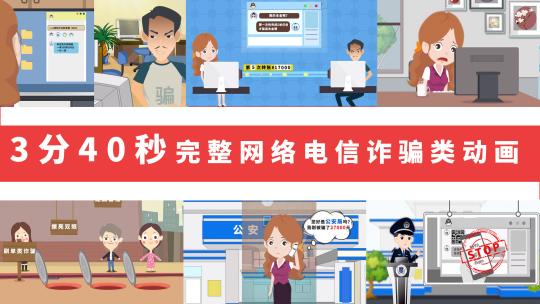 防范电信诈骗mg