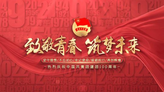 五四青年节共青团党政标题片头AE模板AE视频素材教程下载