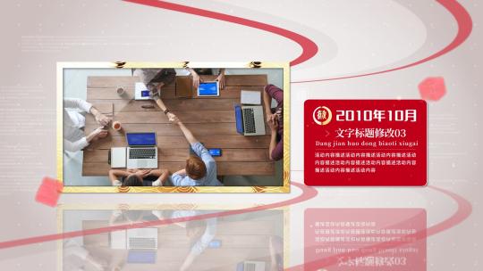 时间线图文展示红色党政版