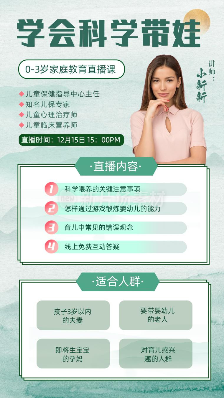 学会科学带娃直播课复古psd电商海报