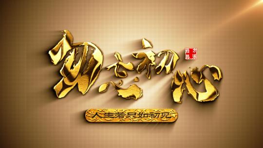 鎏金金属质感风沙飘散金色字体