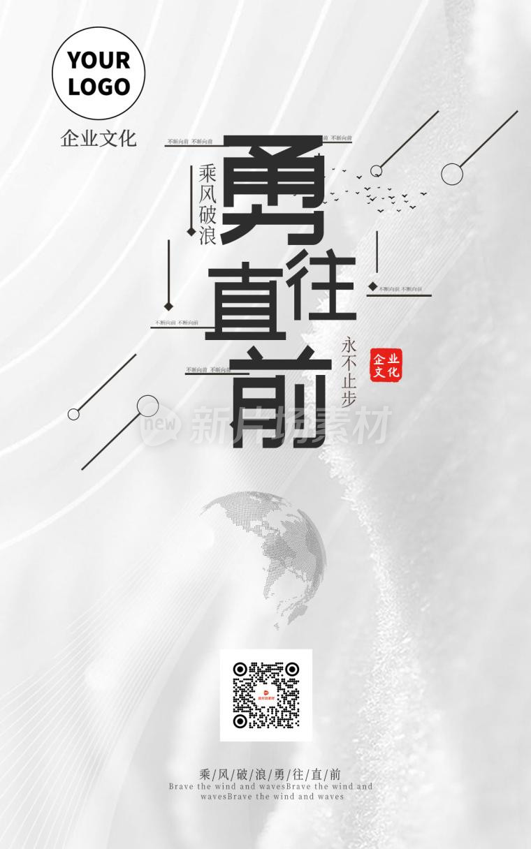 简约大气质感勇往直前励志前进企业文化海报