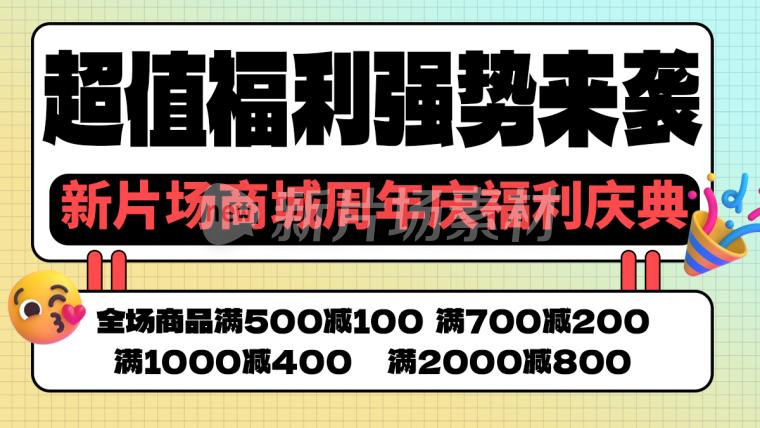 超值福利强势来袭促销宣传卡通banner