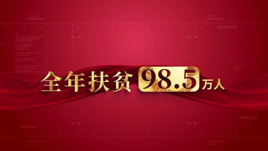 红色扶贫项目数据展示AE模板