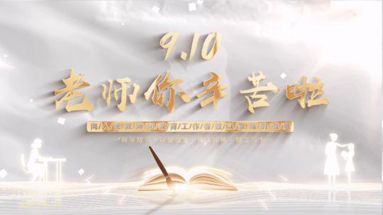 教师节文字汇聚