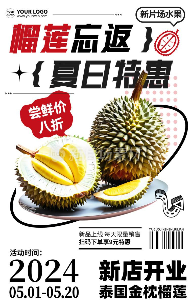 榴莲开业营销宣传时尚创意海报