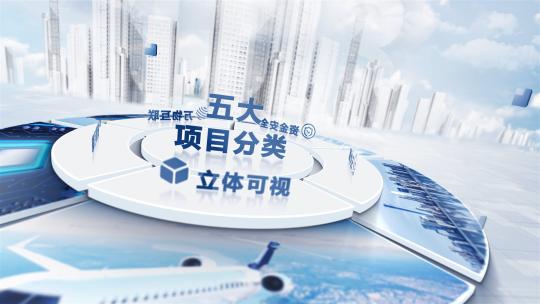 简洁明亮立体项目分类展示ae模板