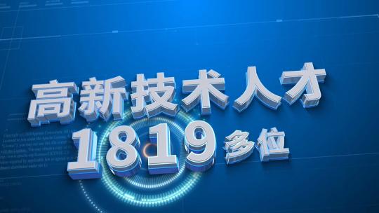 蓝色科技企业商务数据展示AE模板