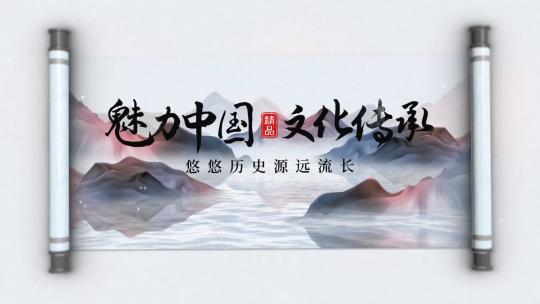 中国风古风水墨卷轴文化片头