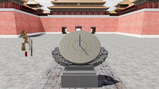 北京 故宫 日晷 历史 文化 古建筑