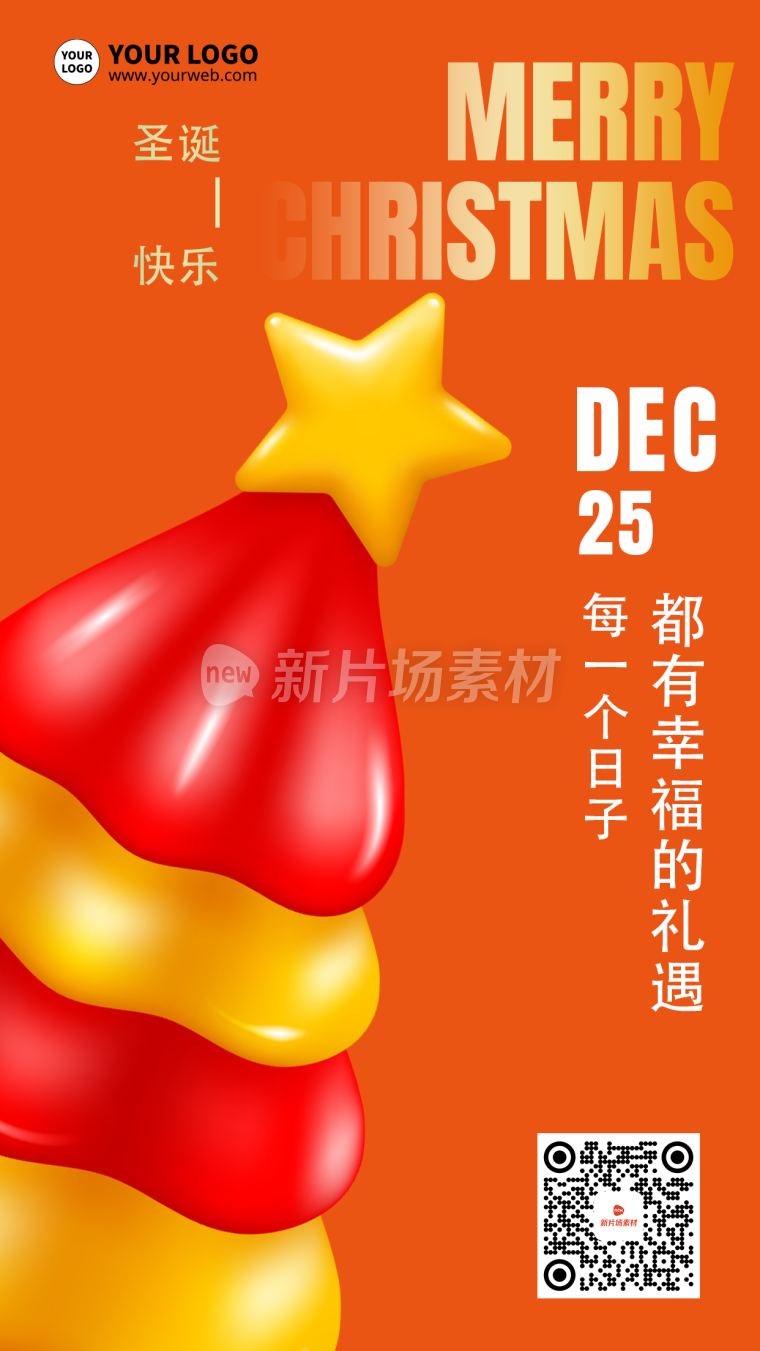 圣诞节祝福双色气球圣诞树海报