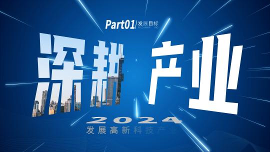 新品发布会经销商会议视频开场蓝色版本