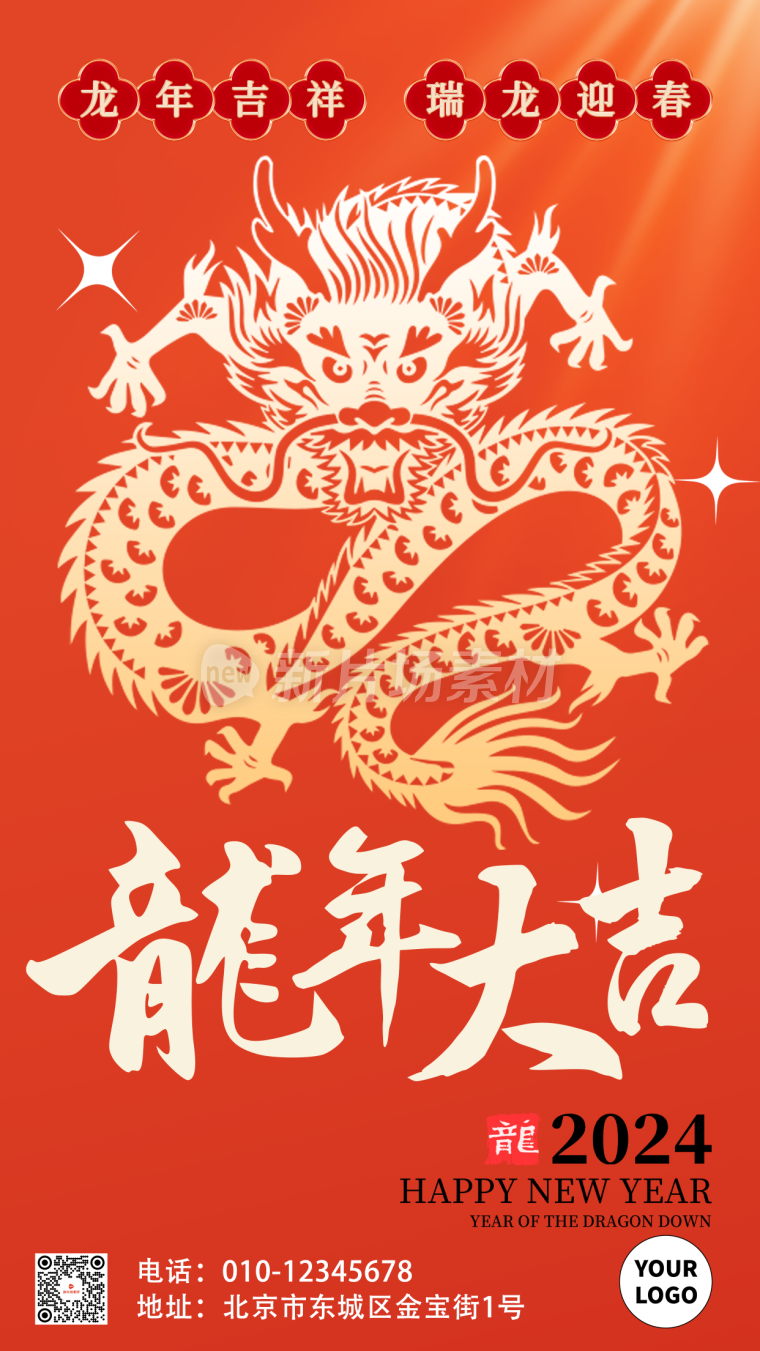 2024龙年春节祝福海报中国风