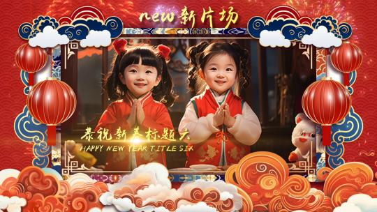 新年图片 新春祝福