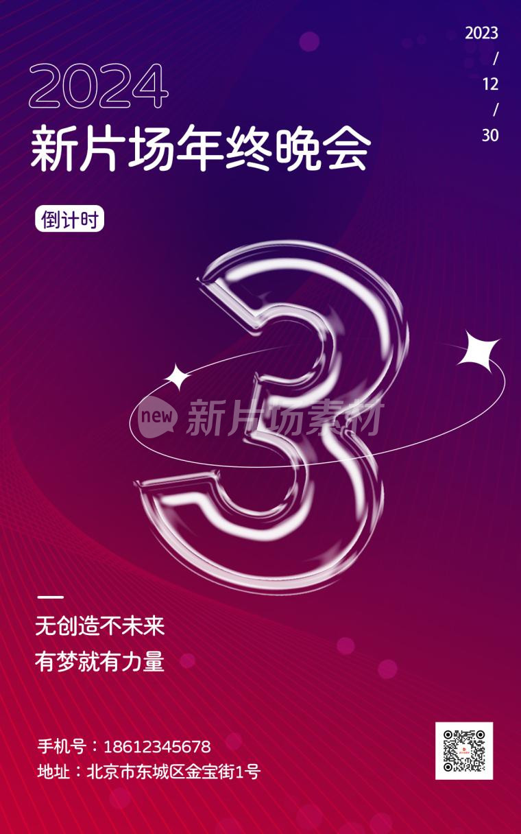 年会倒计时简约大气宣传手机海报