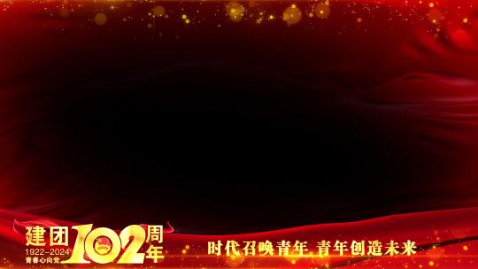 中国共青团102周年边框遮罩蒙版