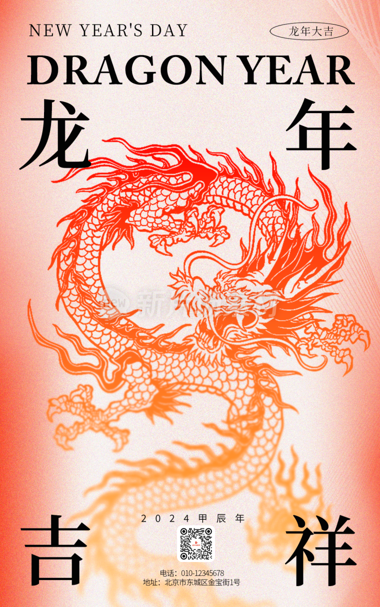 龙年大吉新年海报龙年海报时尚潮流风格