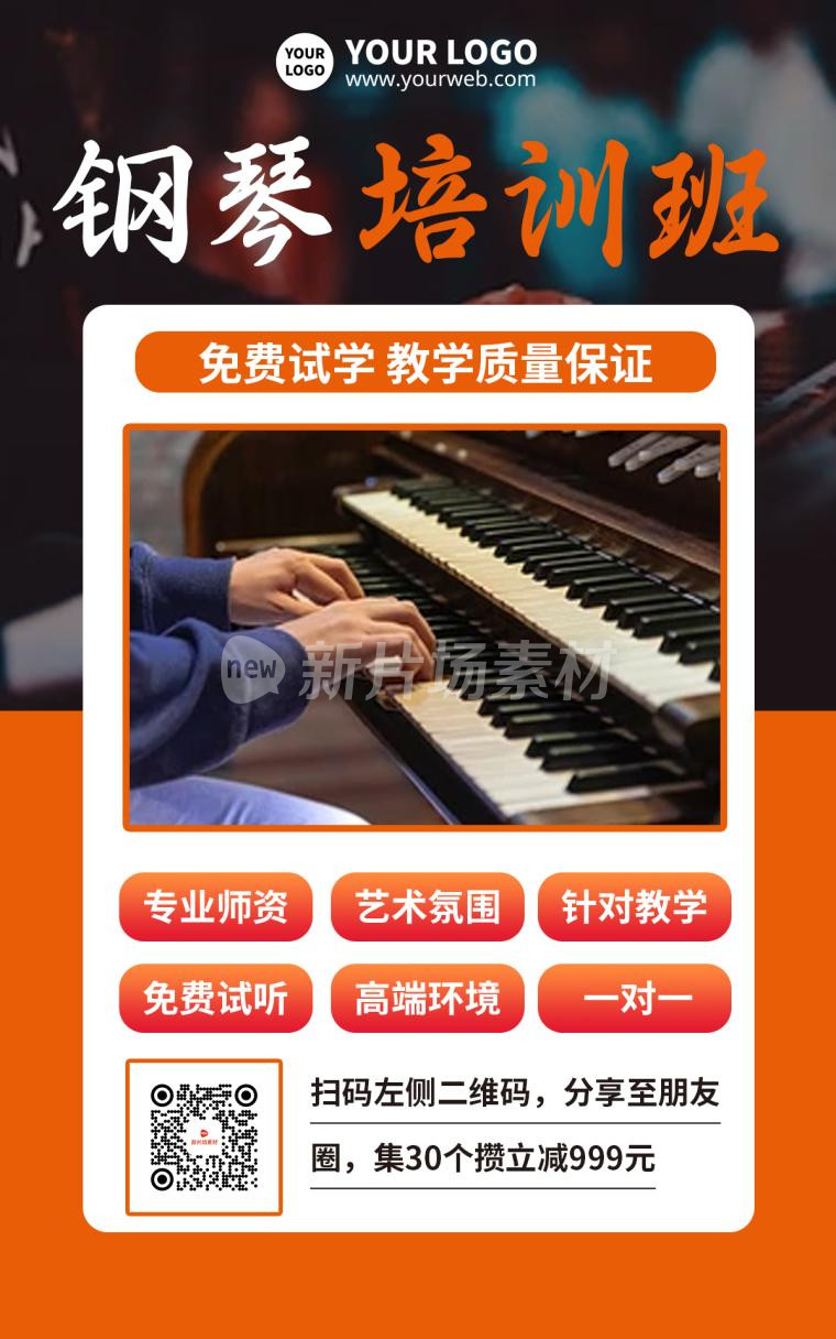 钢琴培训班宣传教育培训手机海报