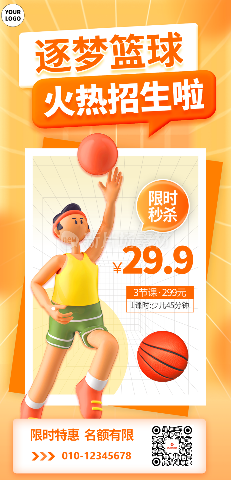 篮球培训招生详情长图简约风