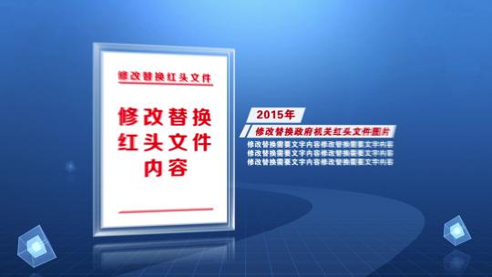 政府机关红头文件展示