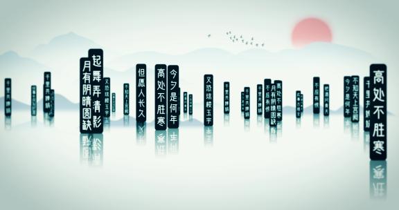 国风文字 （ae模板）文化背景诗词朗诵