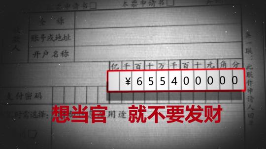 行贿受贿存款单