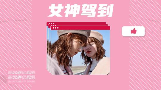 粉色清新时尚38女神节妇女节促销快闪