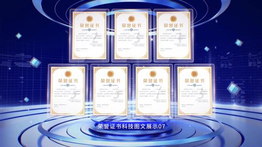 蓝色科技荣誉证书展示