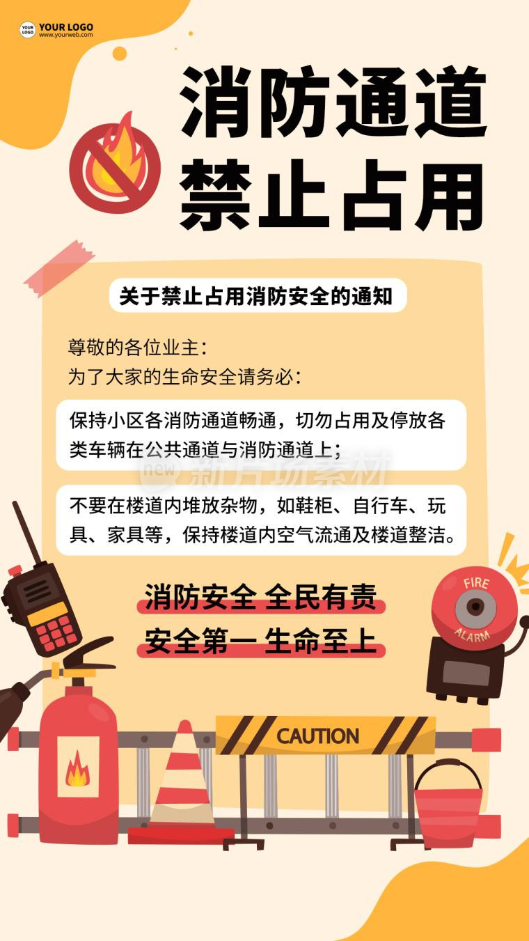 消防通道禁止占用通知宣传卡通海报