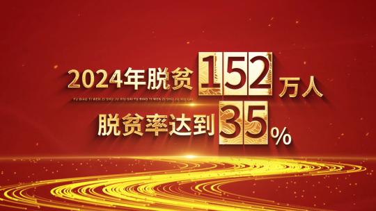 红色扶贫数据展示AE模板高清AE视频素材下载