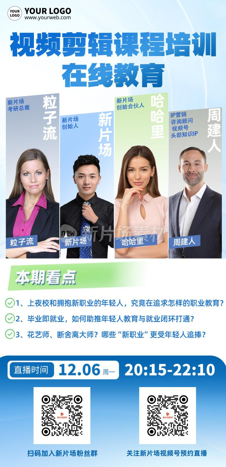 视频剪辑课程培训宣传海报长图
