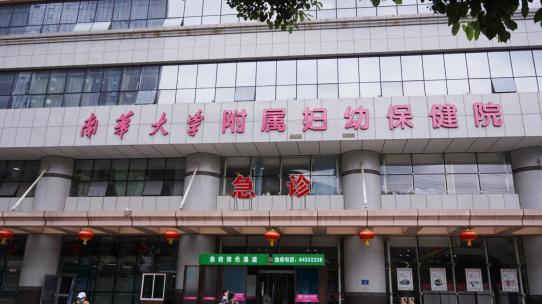 湖南省妇幼保健院空镜头合集视频素材模板下载