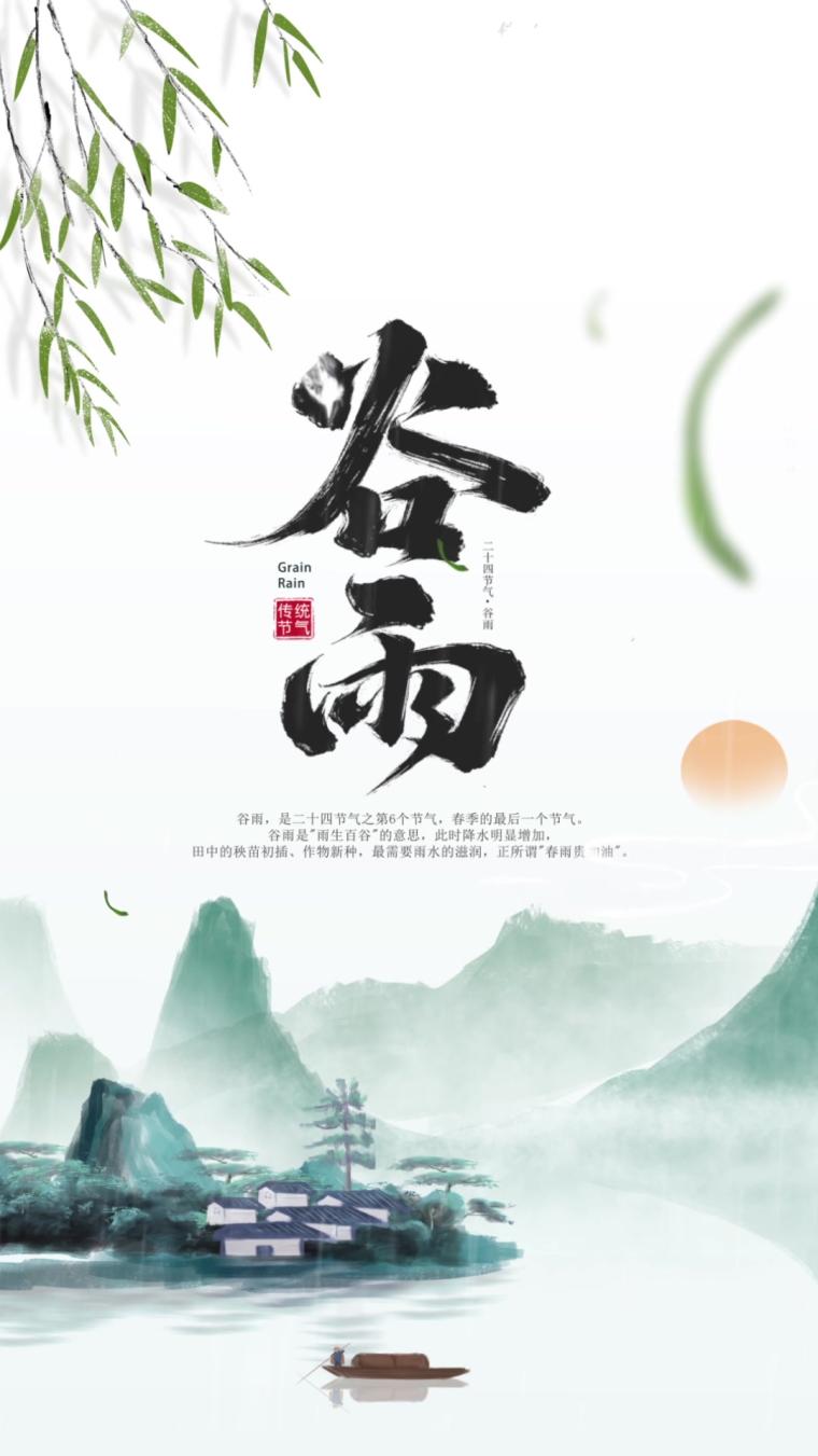 谷雨竖屏二十四节气宣传片头3